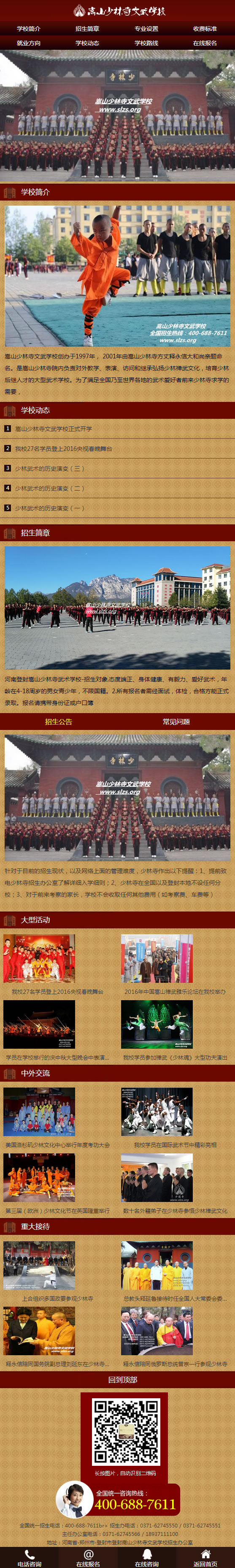 少林文武學校_武術學校_河南嵩山少林寺武術學校_少林寺武校招生_公辦少林寺武校手機.jpg